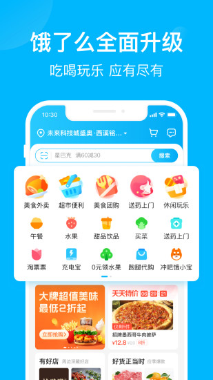 饿了么app下载软件