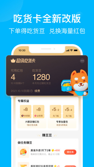 饿了么app