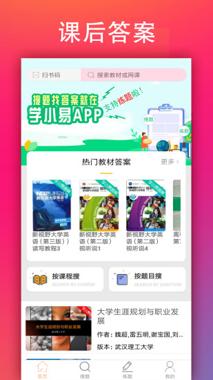 学小易app搜题下载软件