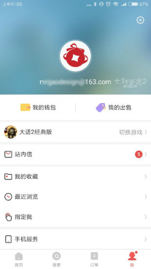 网易藏宝阁交易平台app下载软件