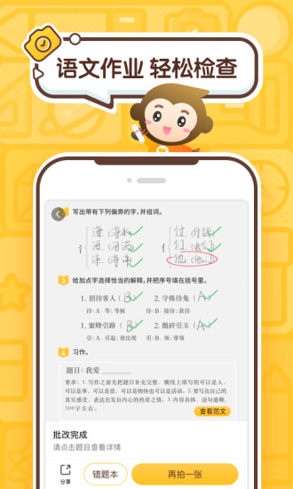 小猿口算下载软件app