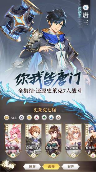 斗罗大陆武魂觉醒破解版无限钻石无敌版游戏