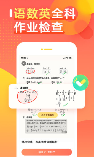 作业帮口算app软件下载最新版