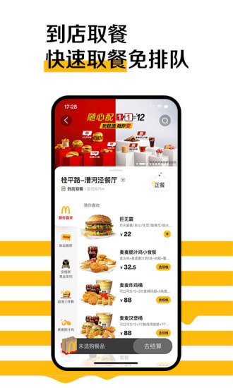 麦当劳网上订餐app软件下载新版