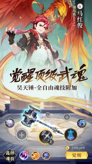 斗罗大陆武魂觉醒破解版