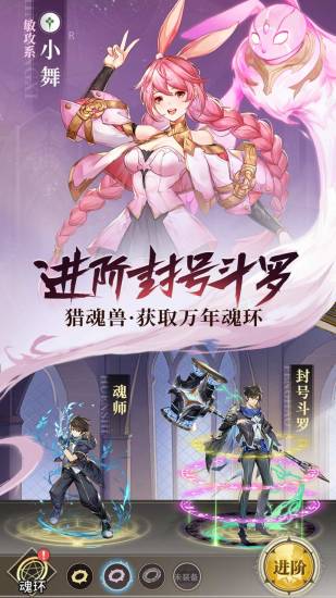 斗罗大陆武魂觉醒破解版无限钻石无敌版