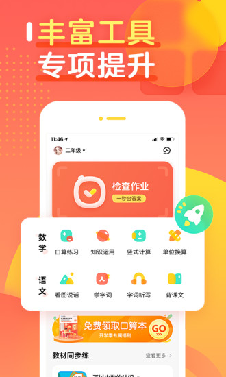 作业帮口算app软件下载