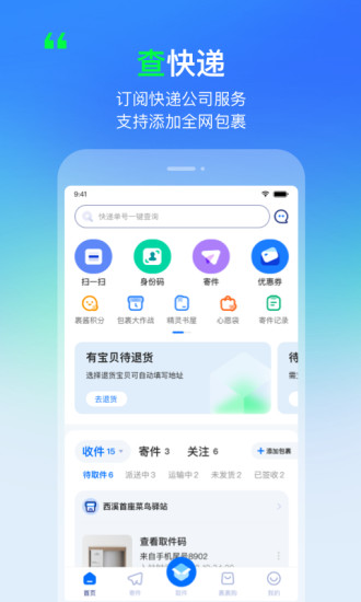 菜鸟app官方软件下载最新版