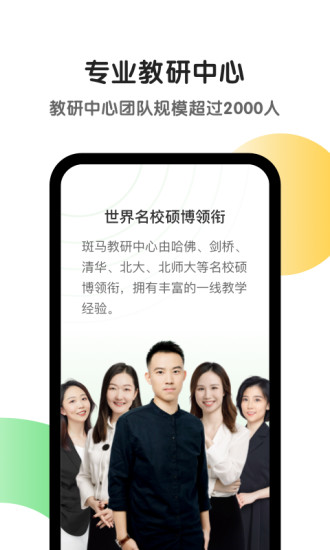 斑马app