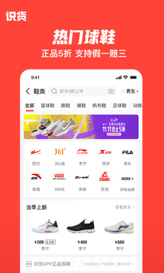 识货app软件下载安装最新版