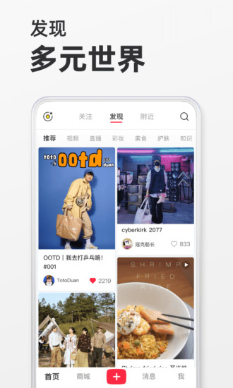 小红书app软件下载安装