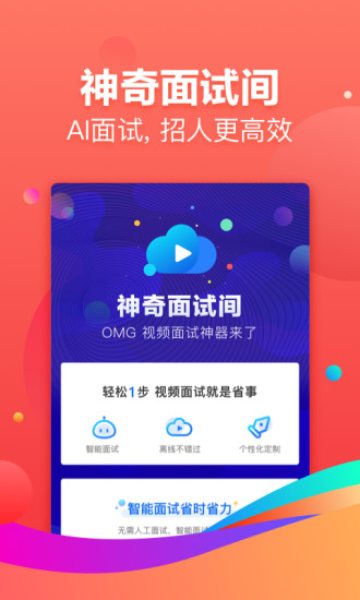 招才猫直聘app软件下载