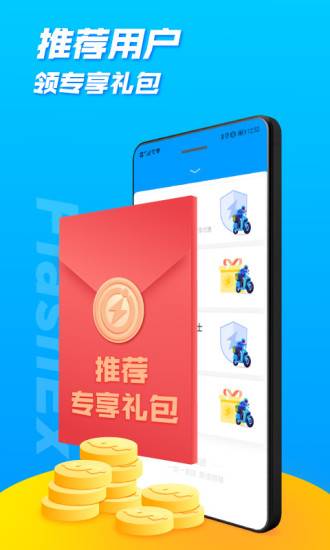 闪送app