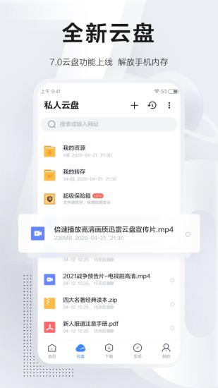 迅雷手机版app软件下载