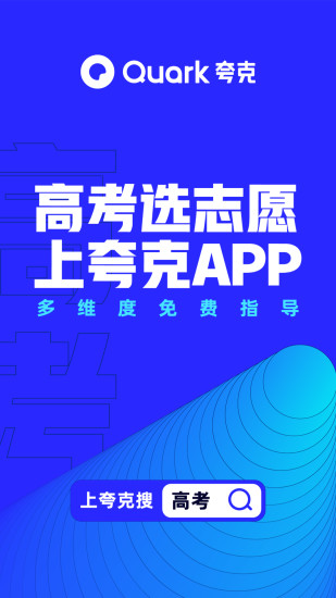 夸克app软件下载最新版