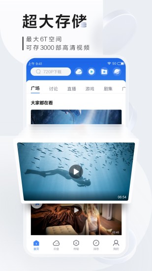 迅雷手机版app软件