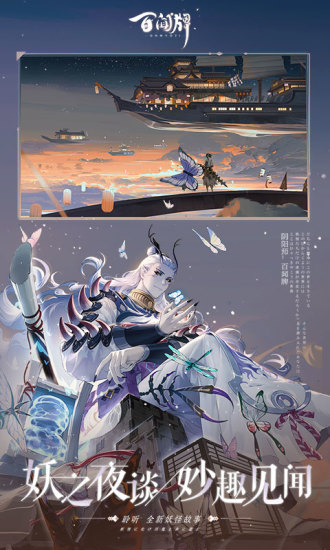 阴阳师百闻牌