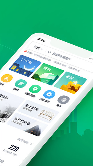 链家软件下载app