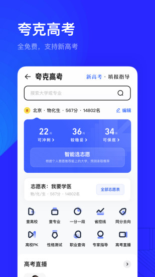 夸克app软件下载