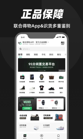 95分闲置app下载软件