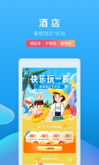 携程旅行app官方软件下载最新