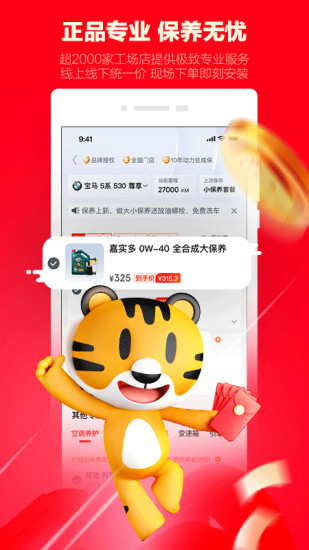 途虎养车app