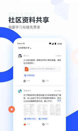 大学搜题酱app