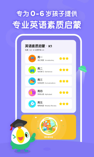 叽里呱啦学英语免费版 app软件下载