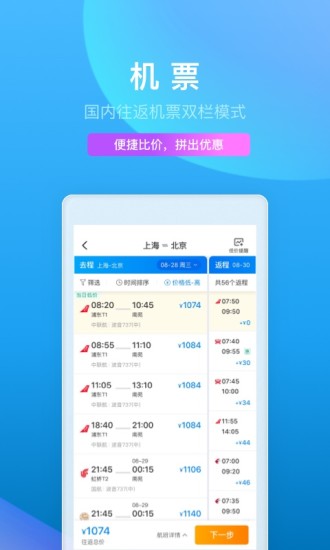 携程旅行app官方软件