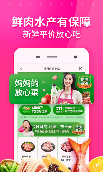 每日优鲜app软件