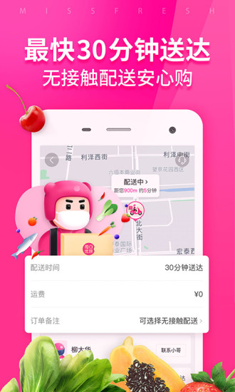 每日优鲜app软件下载安装