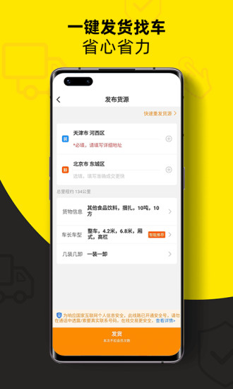 货车帮货主找车app