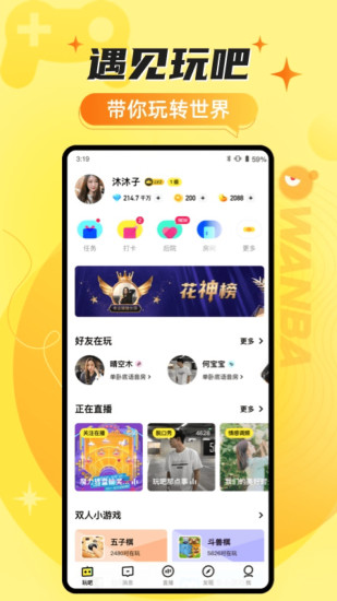 玩吧app软件下载最新版本