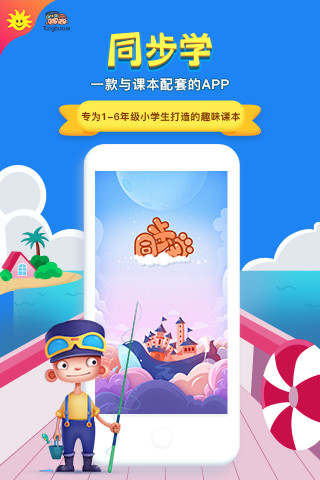 同步学app软件下载安装