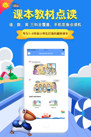 同步学app软件下载