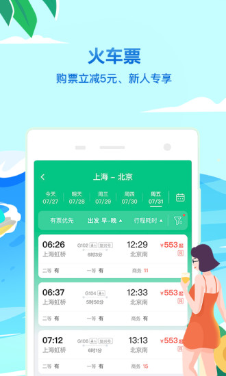 同程旅行app