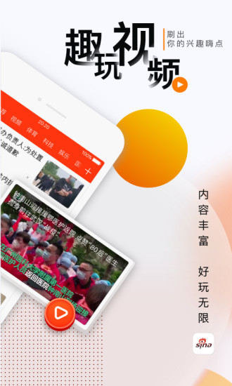 下载软件新浪新闻app