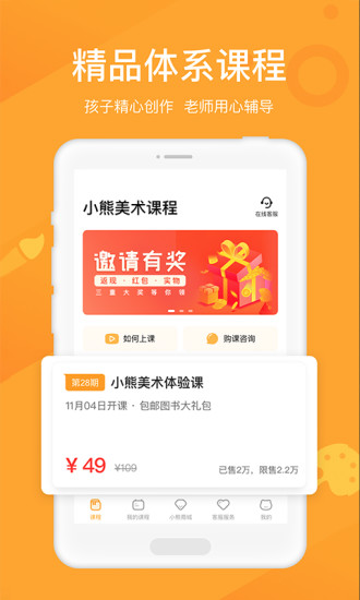 小熊美术app软件下载安装