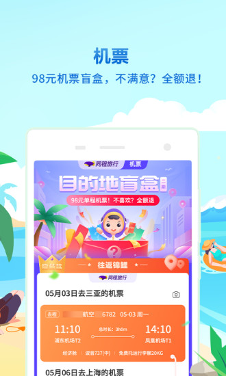 同程旅行app软件下载