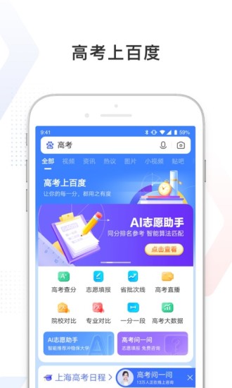 百度极速版app软件下载