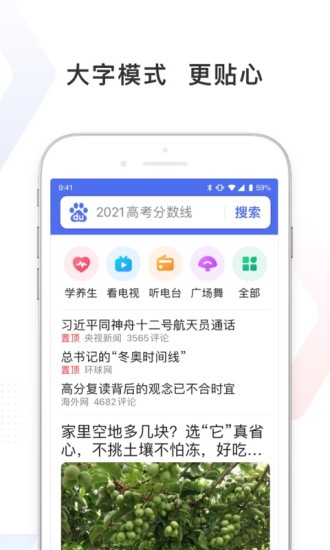 百度极速版app