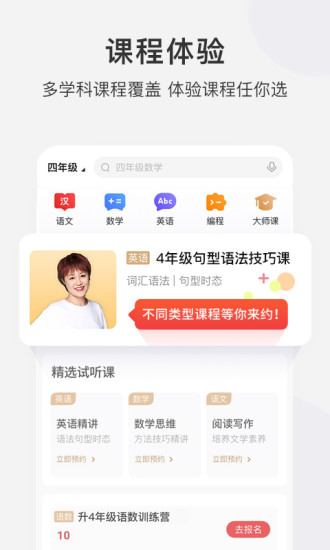 学而思网校app软件下载