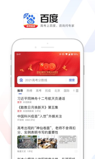 百度极速版app软件下载安装