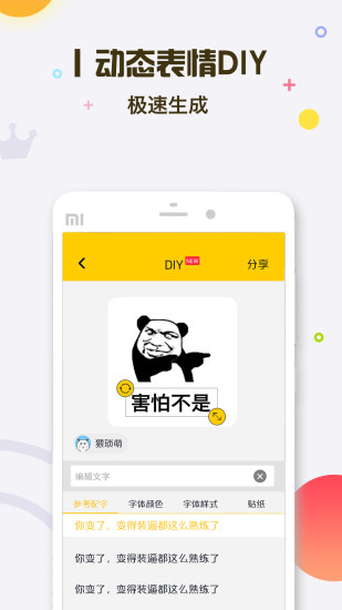 表情王国app