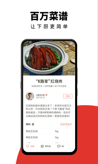 下厨房菜谱大全下载安装app