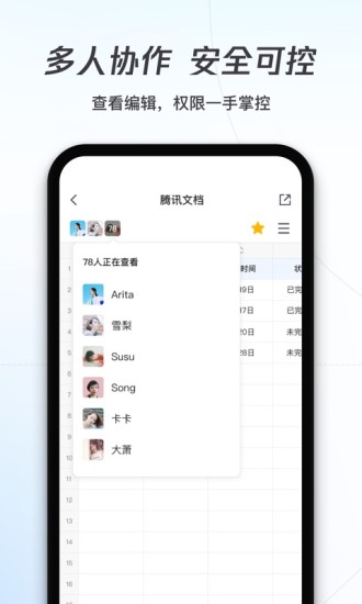 腾讯文档app软件下载安装