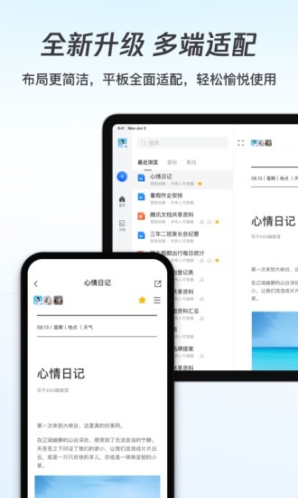 腾讯文档app软件下载安装