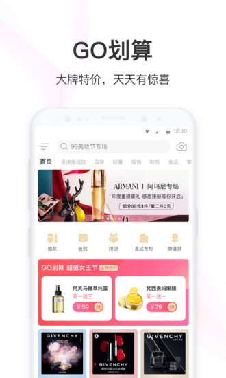 聚美优品app软件