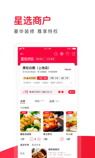 饿了么星选app下载安装