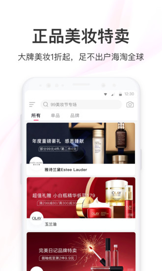 聚美优品app软件下载安装